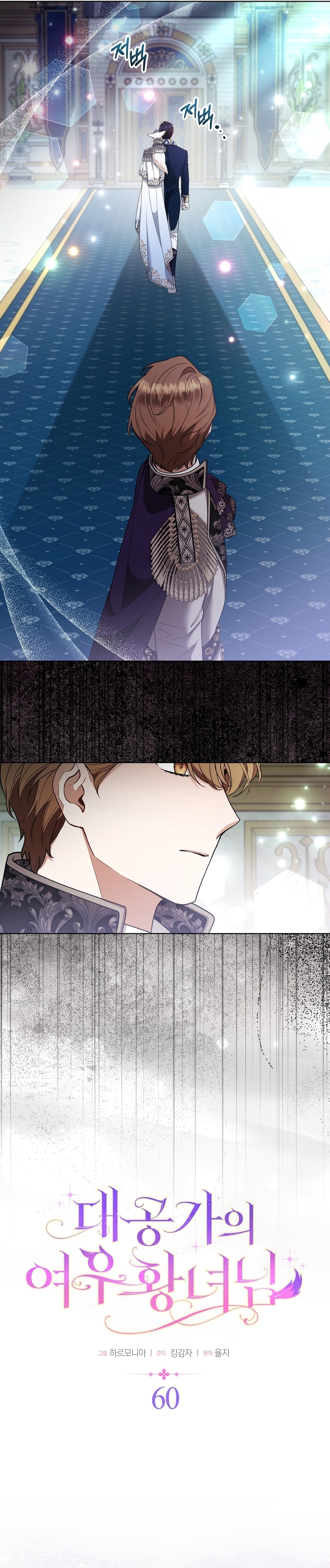 La princesa zorra del Gran Ducado Capítulo 60 - Página 6