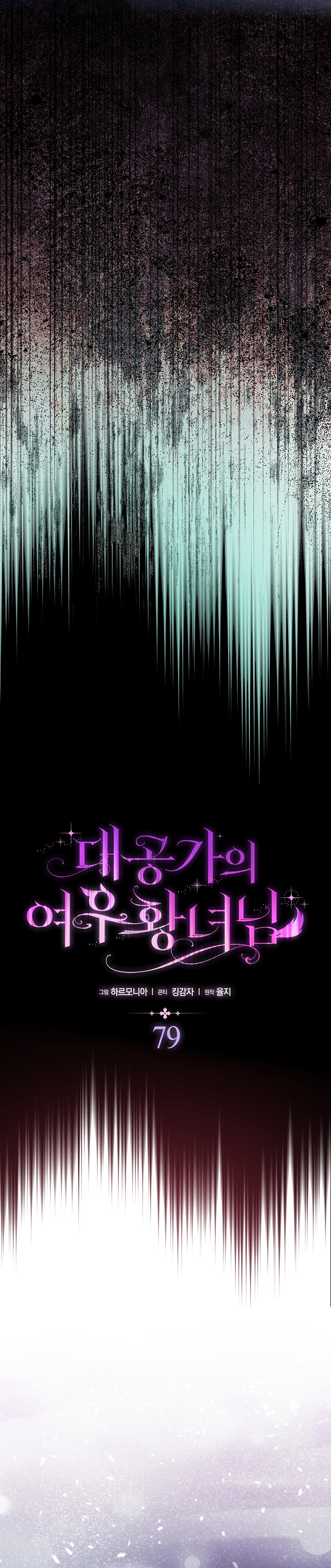 La princesa zorra del Gran Ducado Capítulo 79 - Página 13