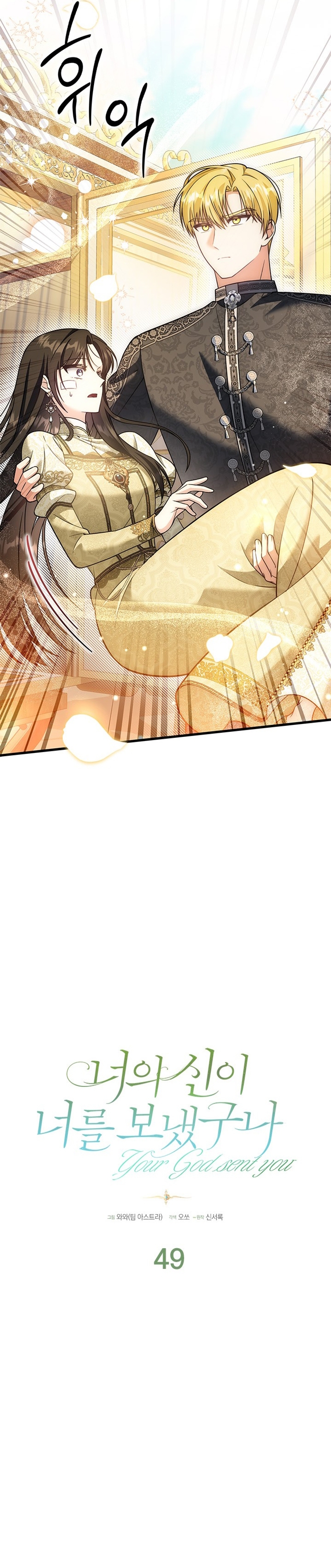 Tu Dios me ha enviado Capítulo 49 - Página 7