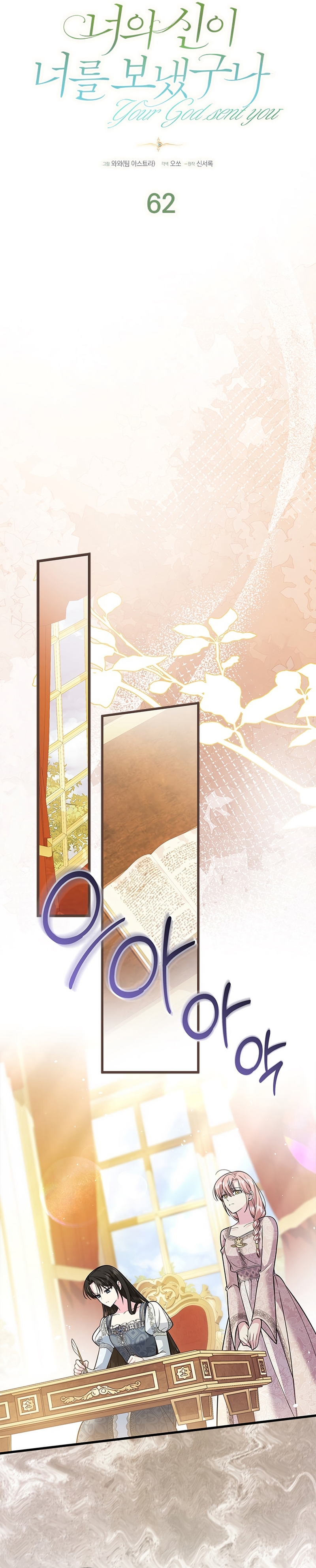 Tu Dios me ha enviado Capítulo 62 - Página 7