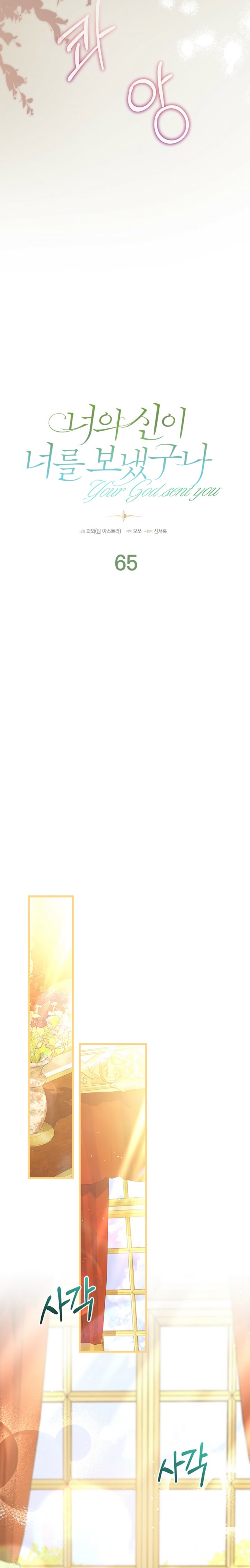 Tu Dios me ha enviado Capítulo 65 - Página 6