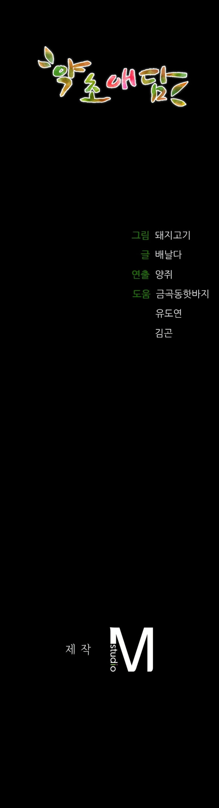 La casa de baños Capítulo 1 - Página 24