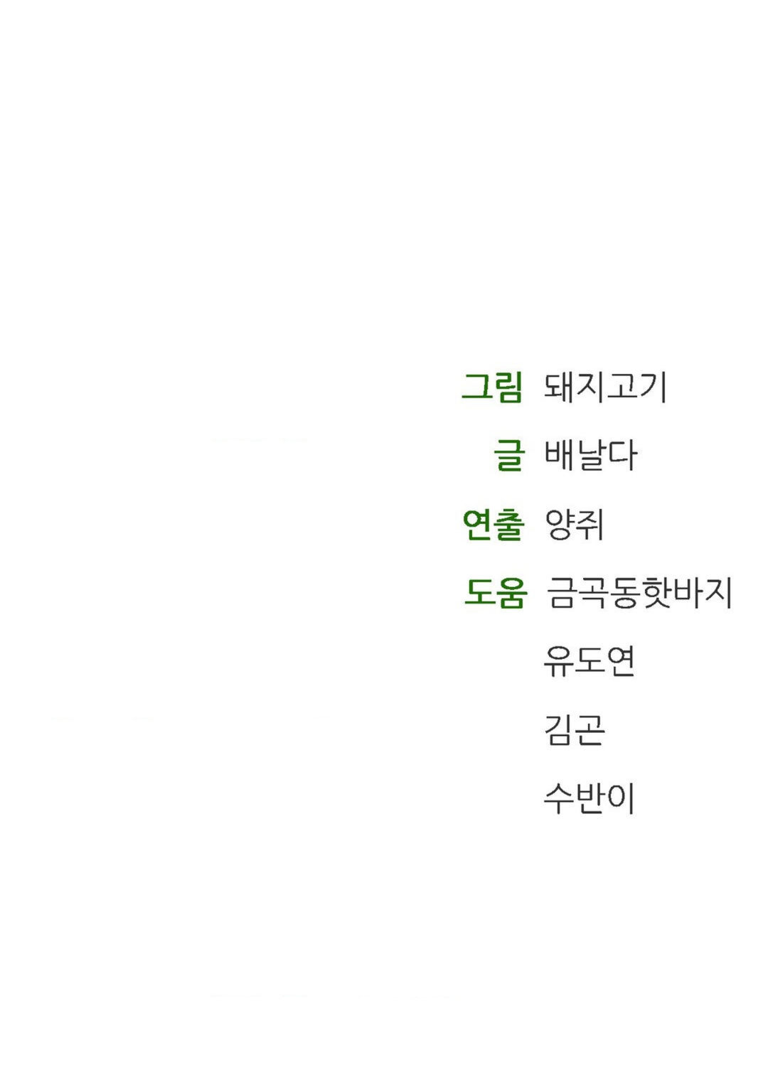 La casa de baños Capítulo 13 - Página 11