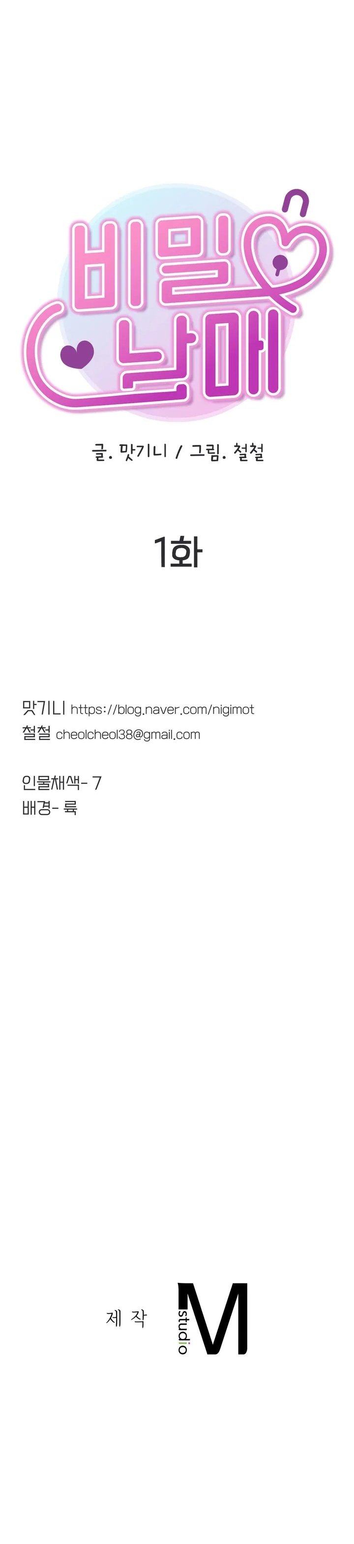 Mas que hermanos Capítulo 1 - Página 45