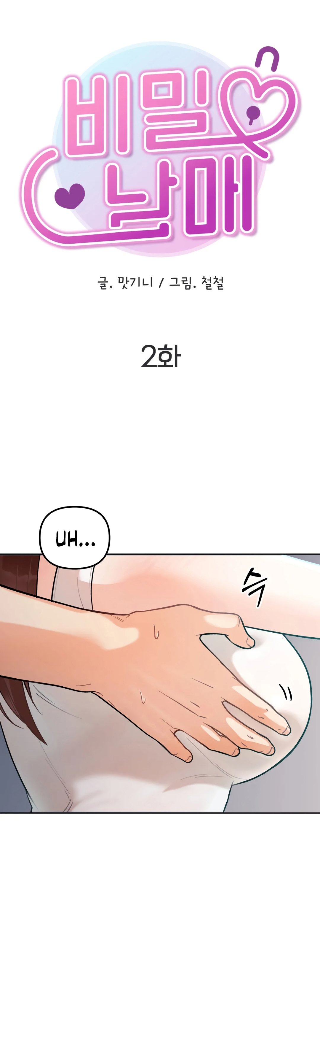 Mas que hermanos Capítulo 2 - Página 6