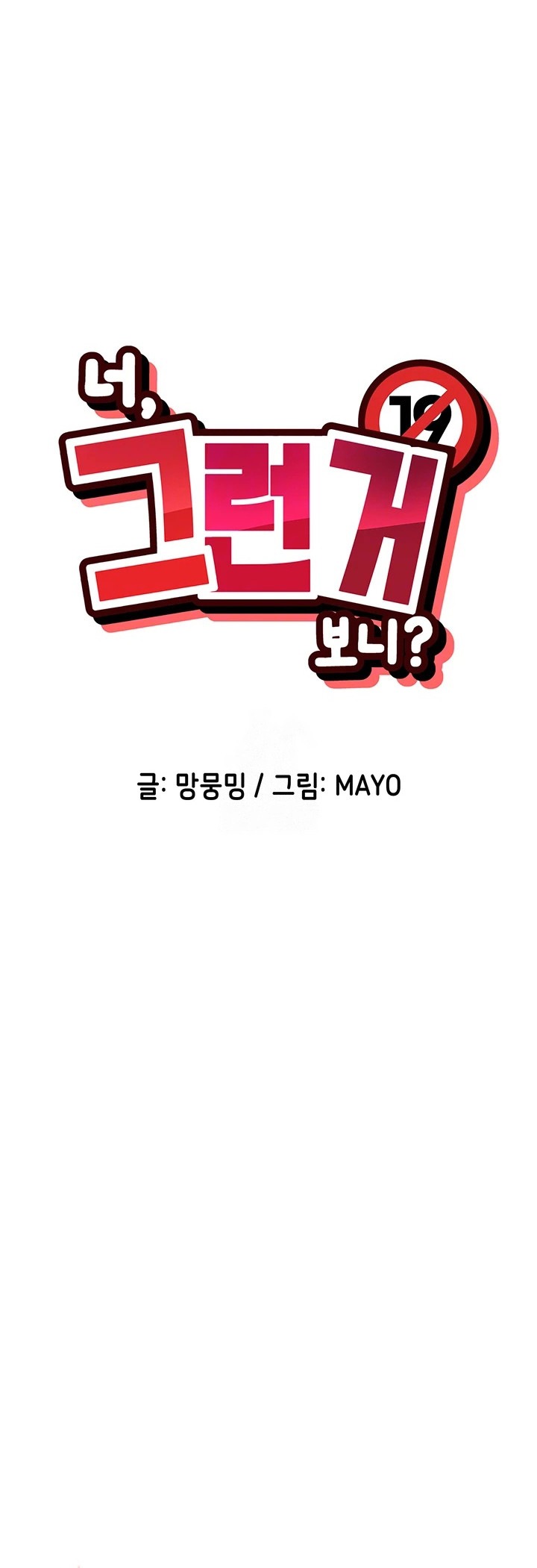 ¿Lo Has Visto? Capítulo 54 - Página 2