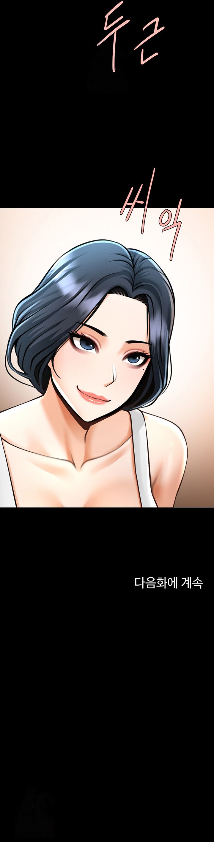 El bateador tramposo lo gana todo Capítulo 95 - Página 9