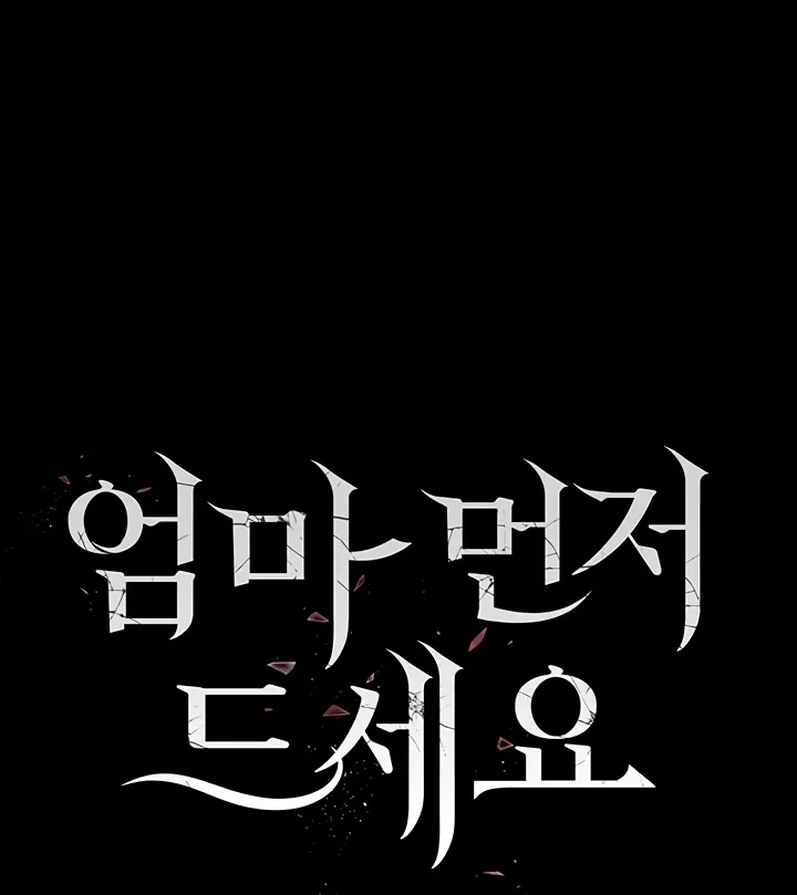 Domaré a tu mamá primero Capítulo 9 - Página 2