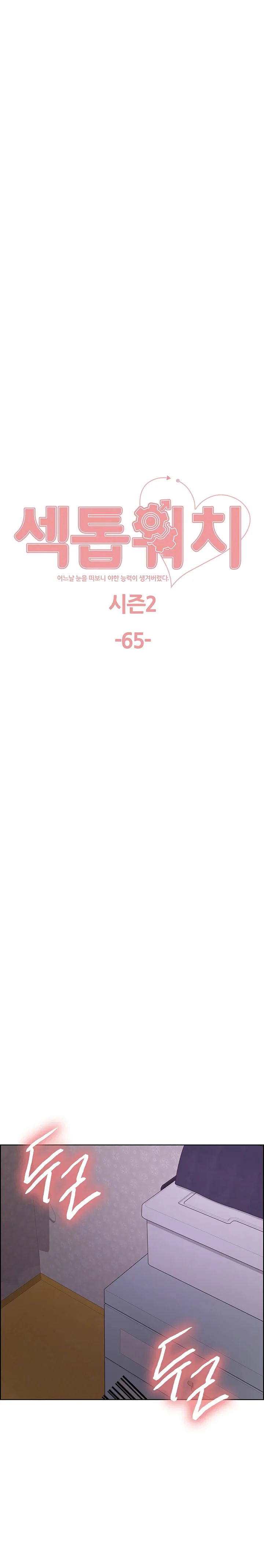 El amo del tiempo Capítulo 138 - Página 2