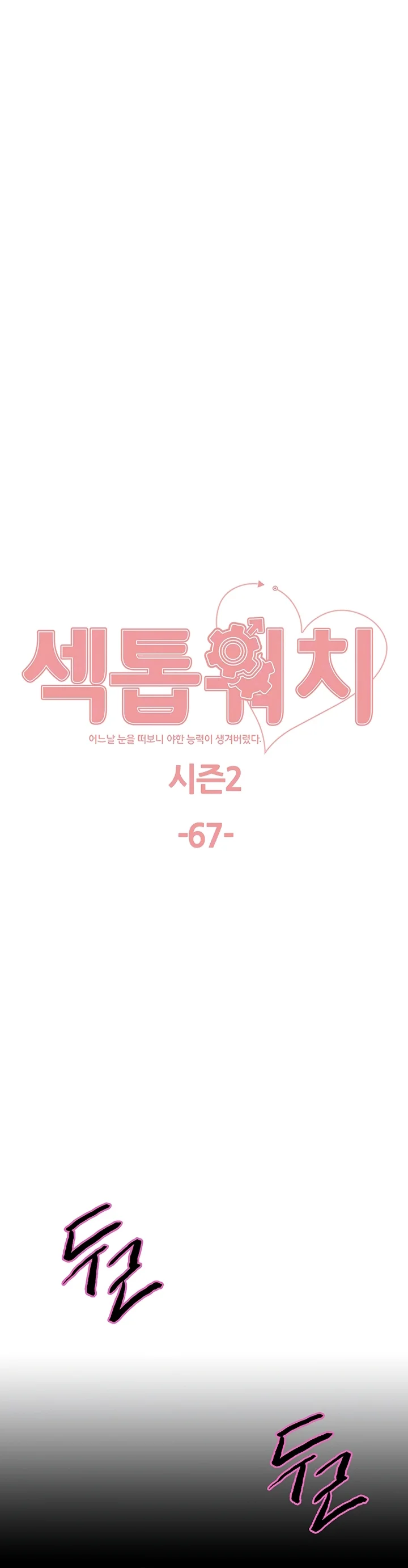 El amo del tiempo Capítulo 140 - Página 2