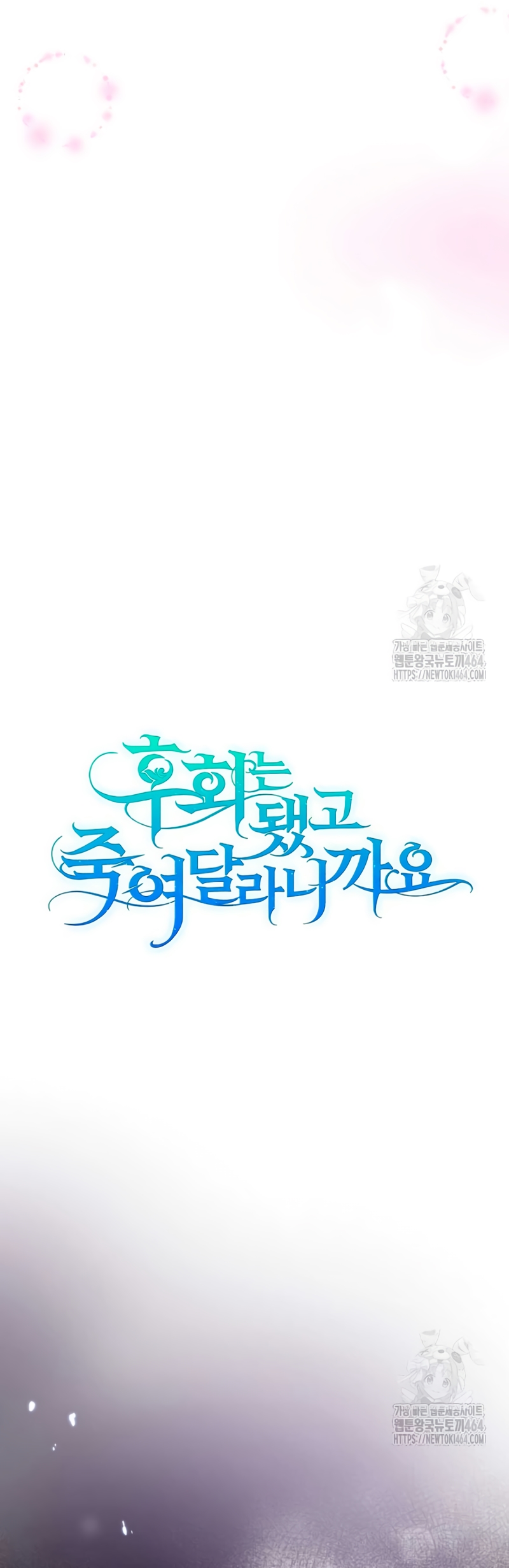 Ya basta de arrepentimientos, solo te pido que me mates Capítulo 12 - Página 16