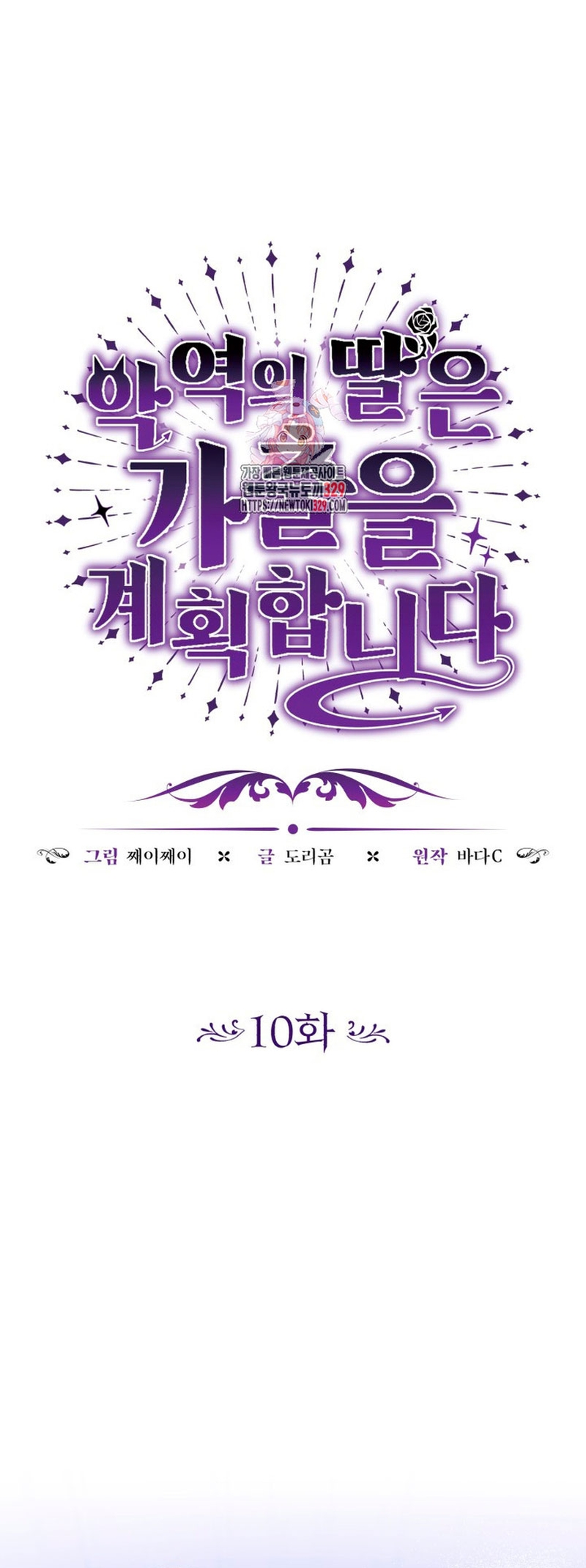 La hija del villano planea huir de casa Capítulo 10 - Página 3