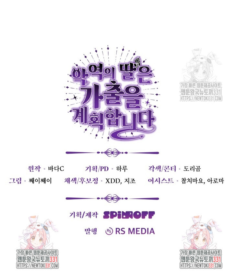 La hija del villano planea huir de casa Capítulo 21 - Página 46