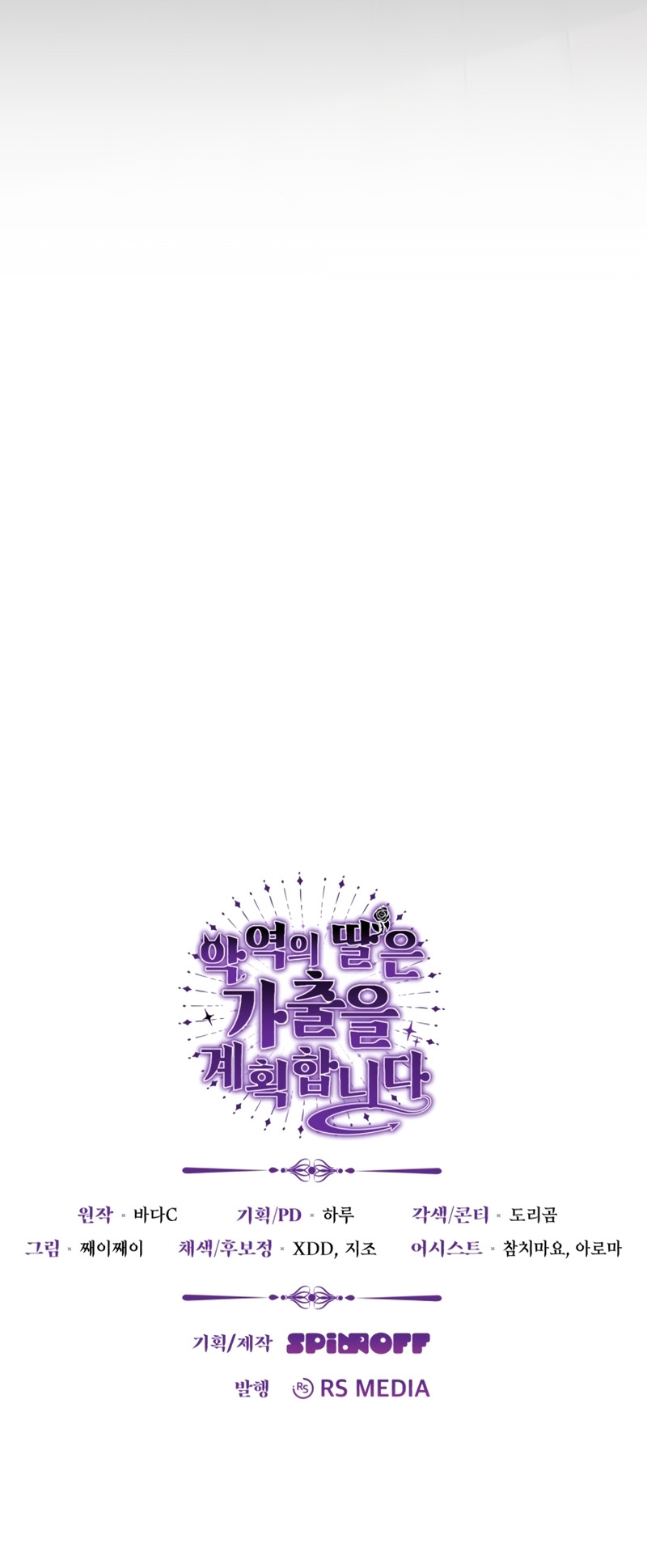 La hija del villano planea huir de casa Capítulo 22 - Página 50