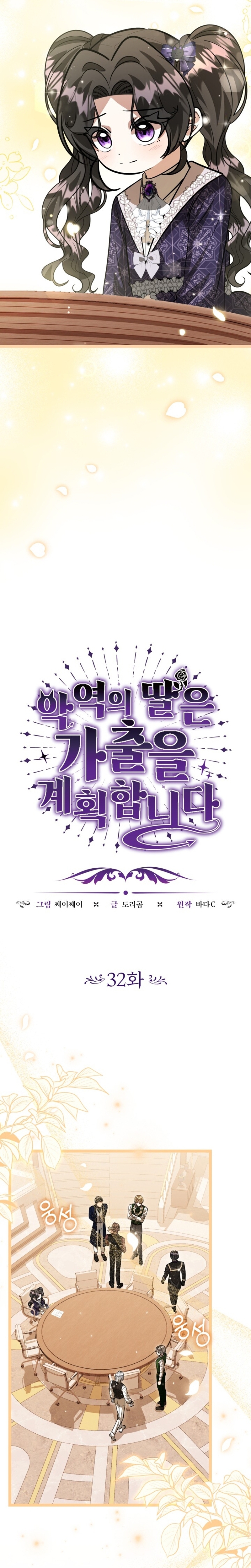 La hija del villano planea huir de casa Capítulo 32 - Página 19