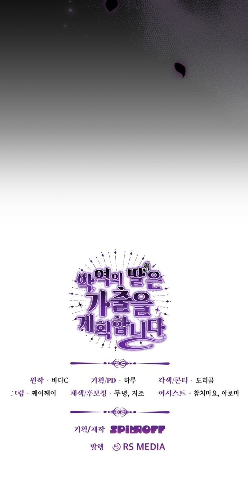 La hija del villano planea huir de casa Capítulo 33 - Página 36