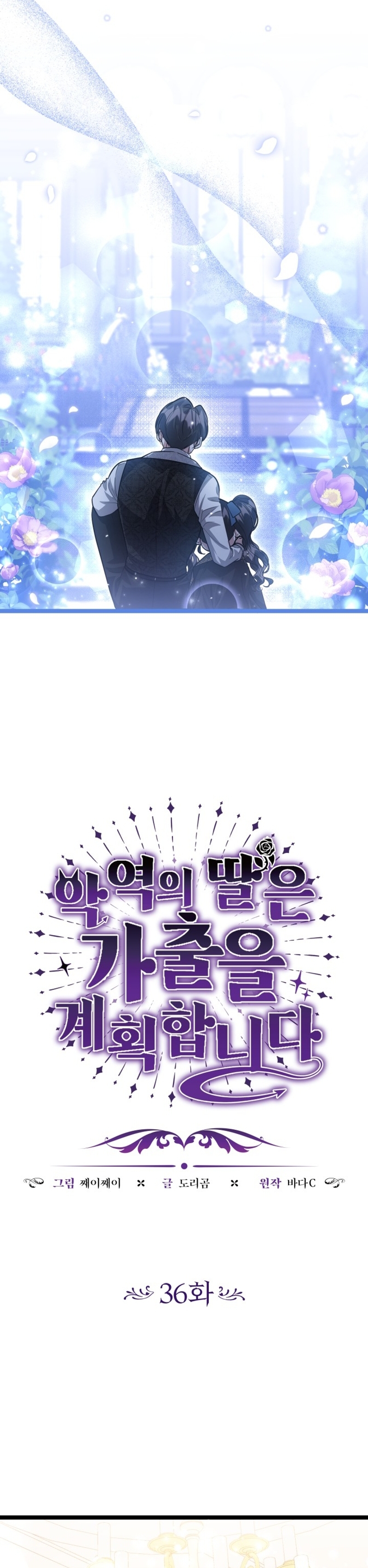 La hija del villano planea huir de casa Capítulo 36 - Página 16