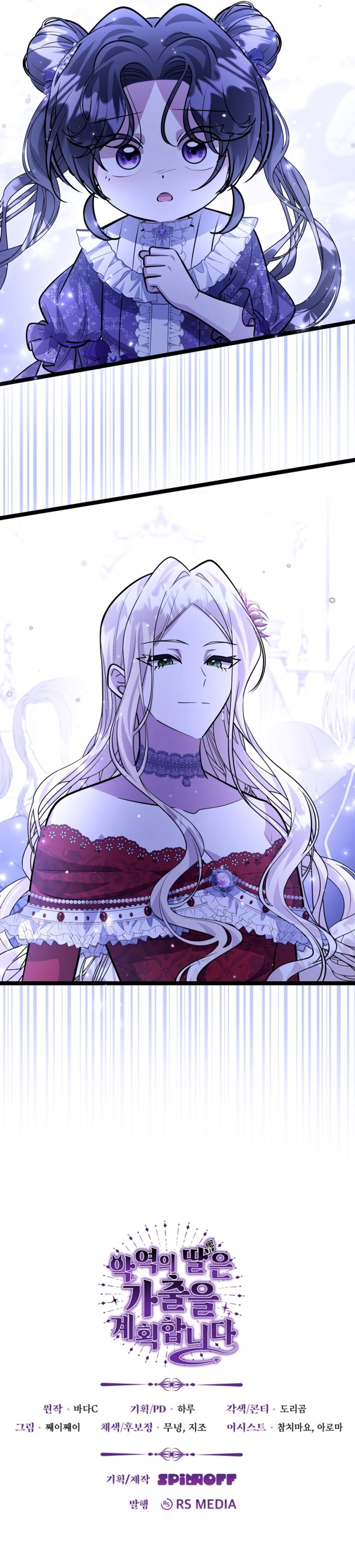 La hija del villano planea huir de casa Capítulo 38 - Página 31