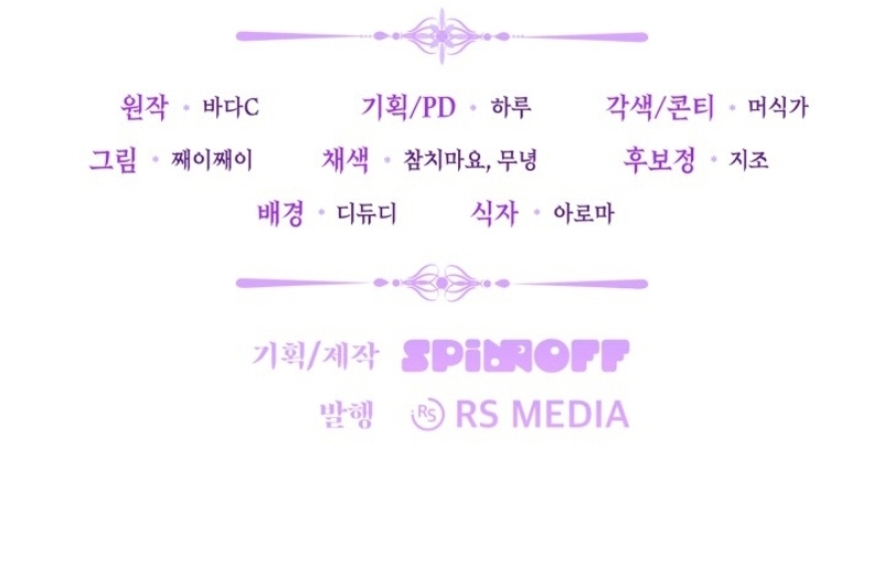 La hija del villano planea huir de casa Capítulo 49 - Página 32