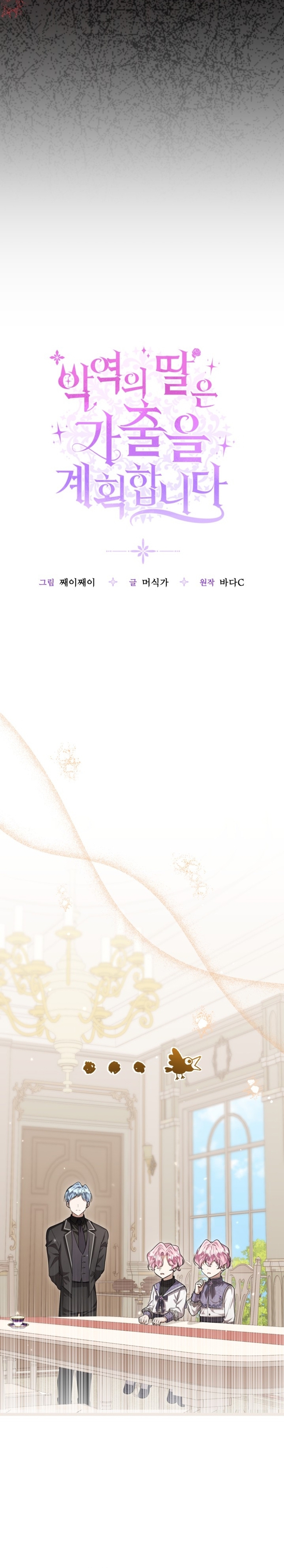 La hija del villano planea huir de casa Capítulo 50 - Página 9