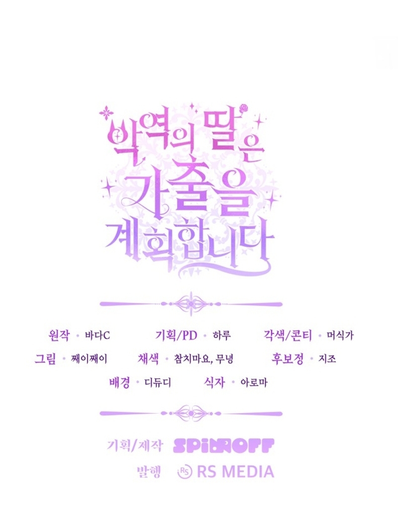 La hija del villano planea huir de casa Capítulo 51 - Página 34