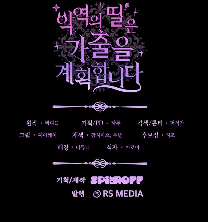 La hija del villano planea huir de casa Capítulo 52 - Página 33