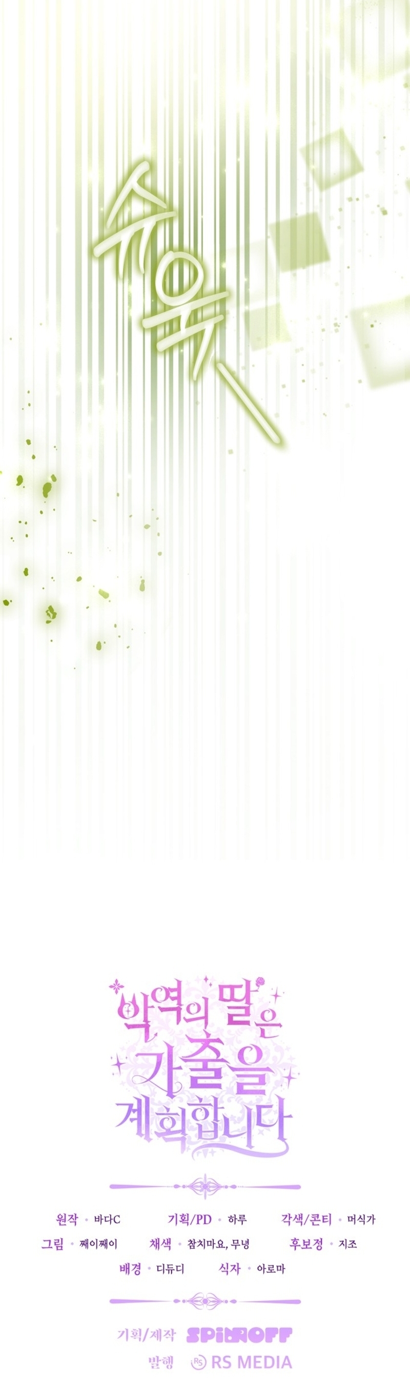 La hija del villano planea huir de casa Capítulo 54 - Página 39