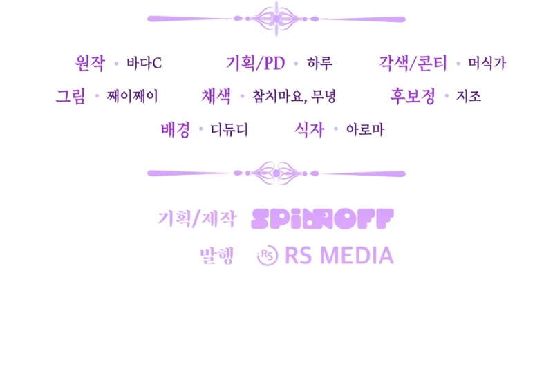 La hija del villano planea huir de casa Capítulo 56 - Página 45