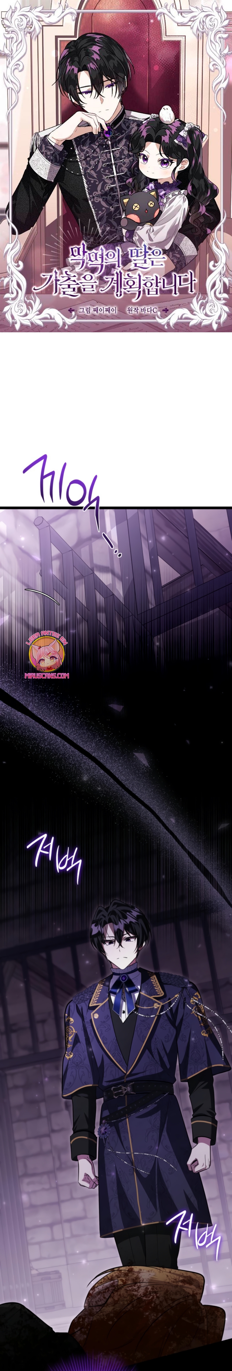 La hija del villano planea huir de casa Capítulo 57 - Página 2