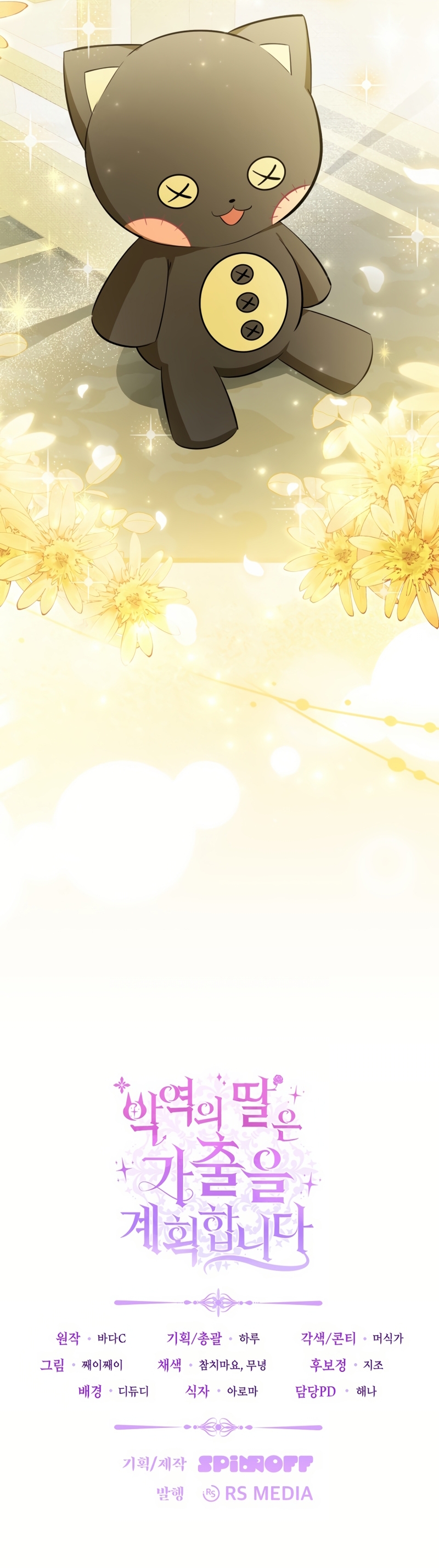 La hija del villano planea huir de casa Capítulo 63 - Página 31