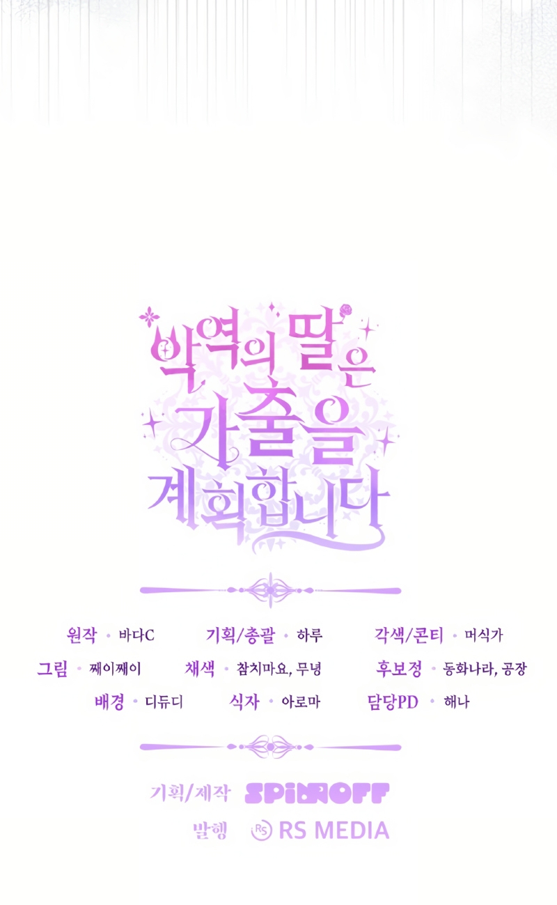 La hija del villano planea huir de casa Capítulo 68 - Página 34