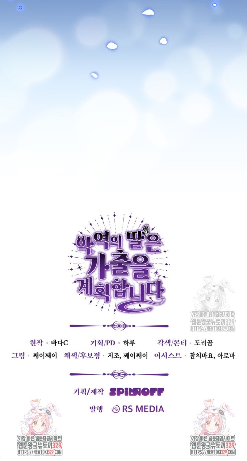 La hija del villano planea huir de casa Capítulo 7 - Página 41