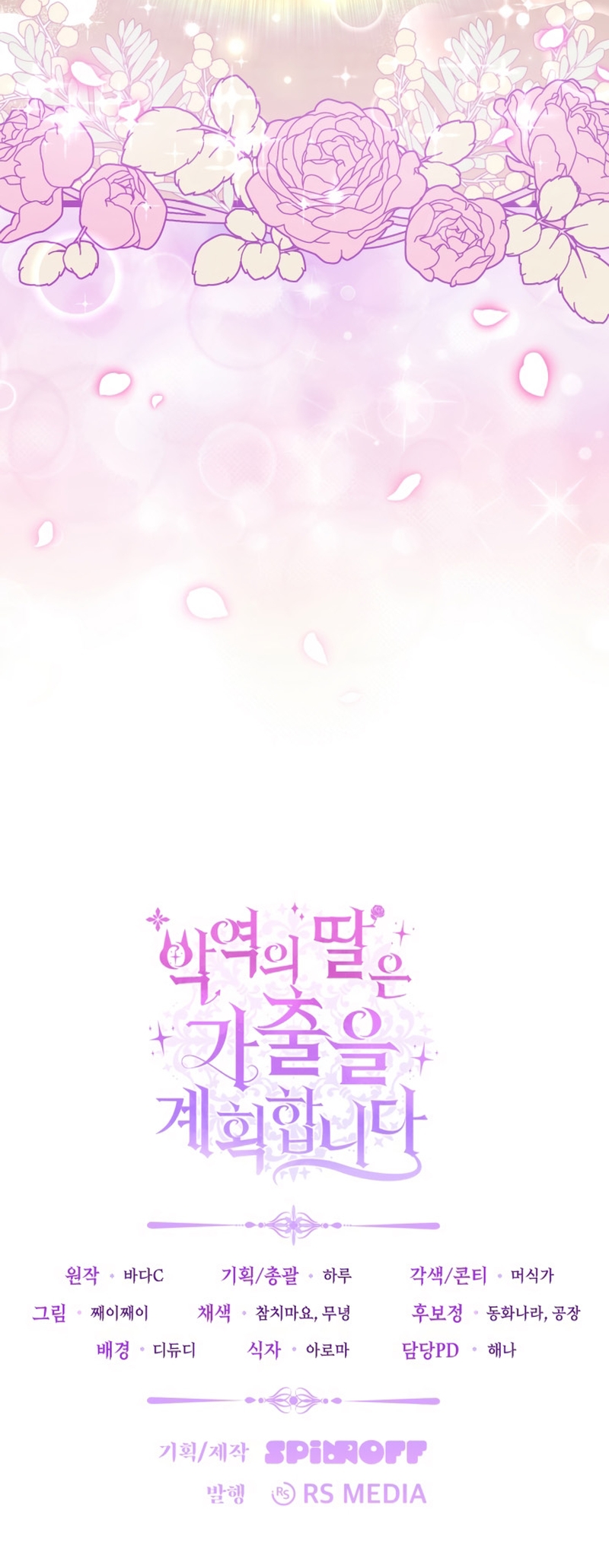 La hija del villano planea huir de casa Capítulo 71 - Página 36