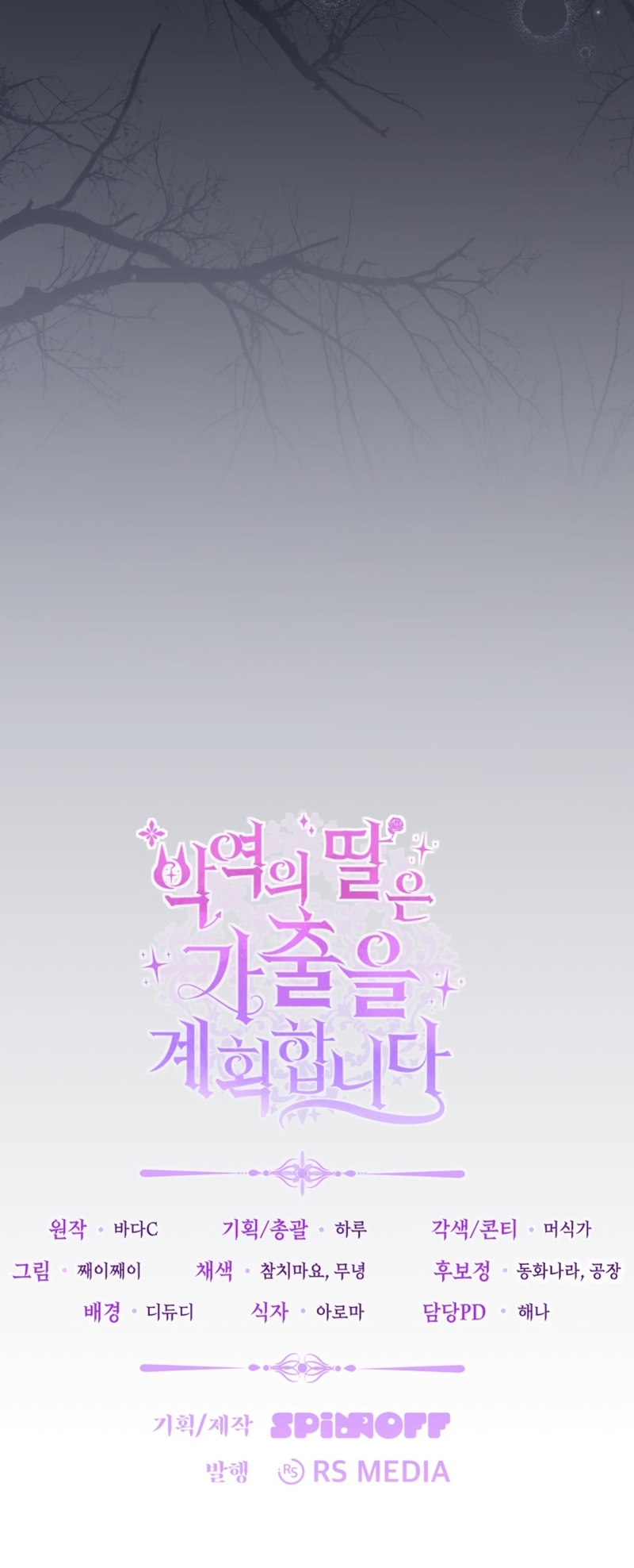 La hija del villano planea huir de casa Capítulo 75 - Página 40