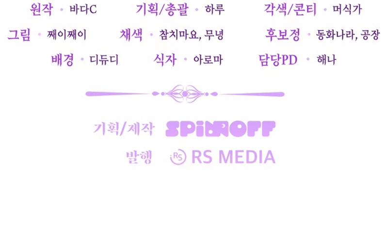 La hija del villano planea huir de casa Capítulo 76 - Página 42