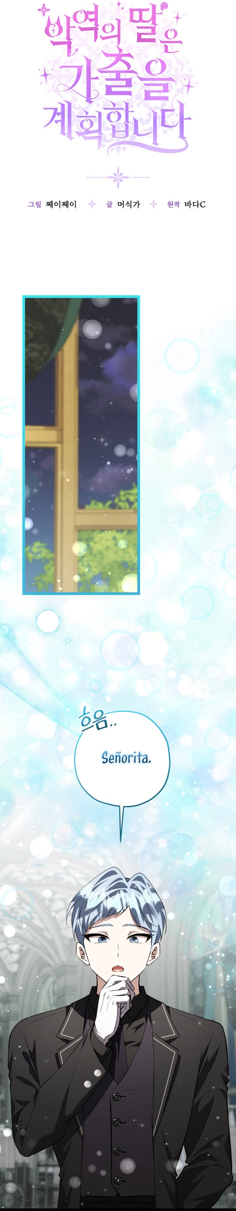 La hija del villano planea huir de casa Capítulo 76 - Página 8