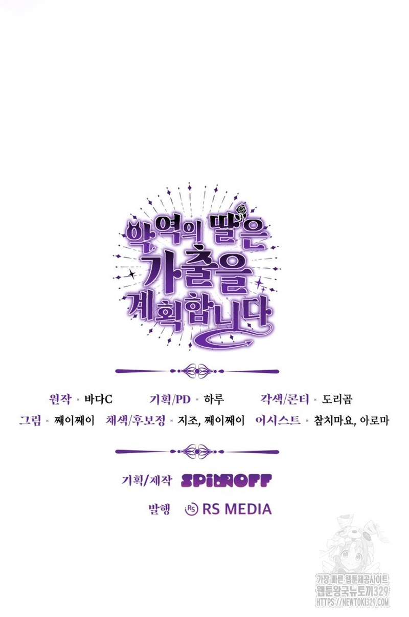 La hija del villano planea huir de casa Capítulo 8 - Página 39