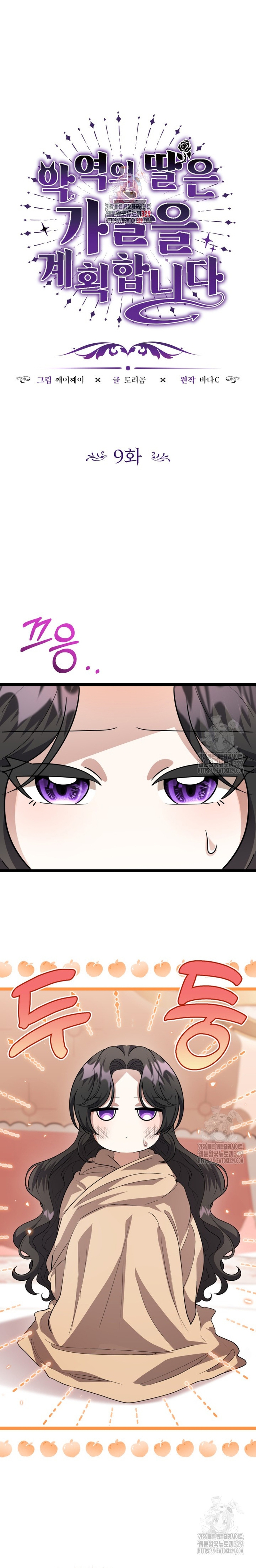 La hija del villano planea huir de casa Capítulo 9 - Página 3