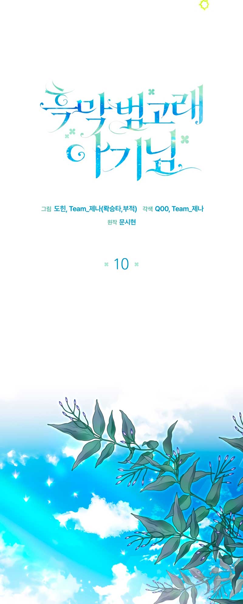 La bebé orca negra Capítulo 10 - Página 48