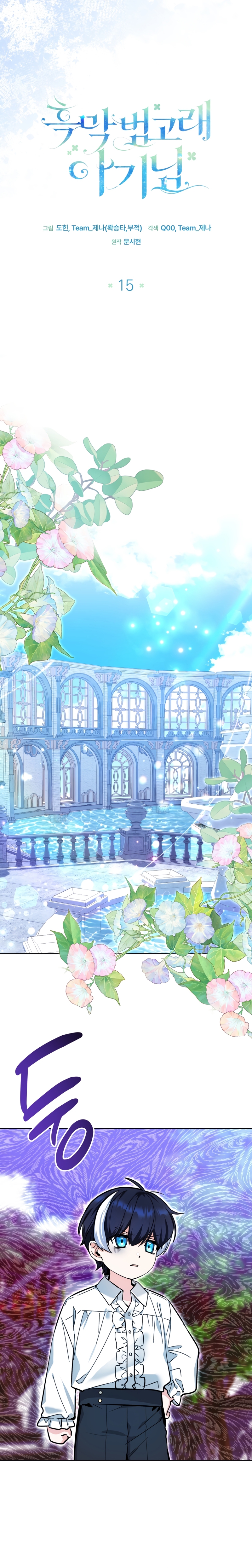 La bebé orca negra Capítulo 15 - Página 12