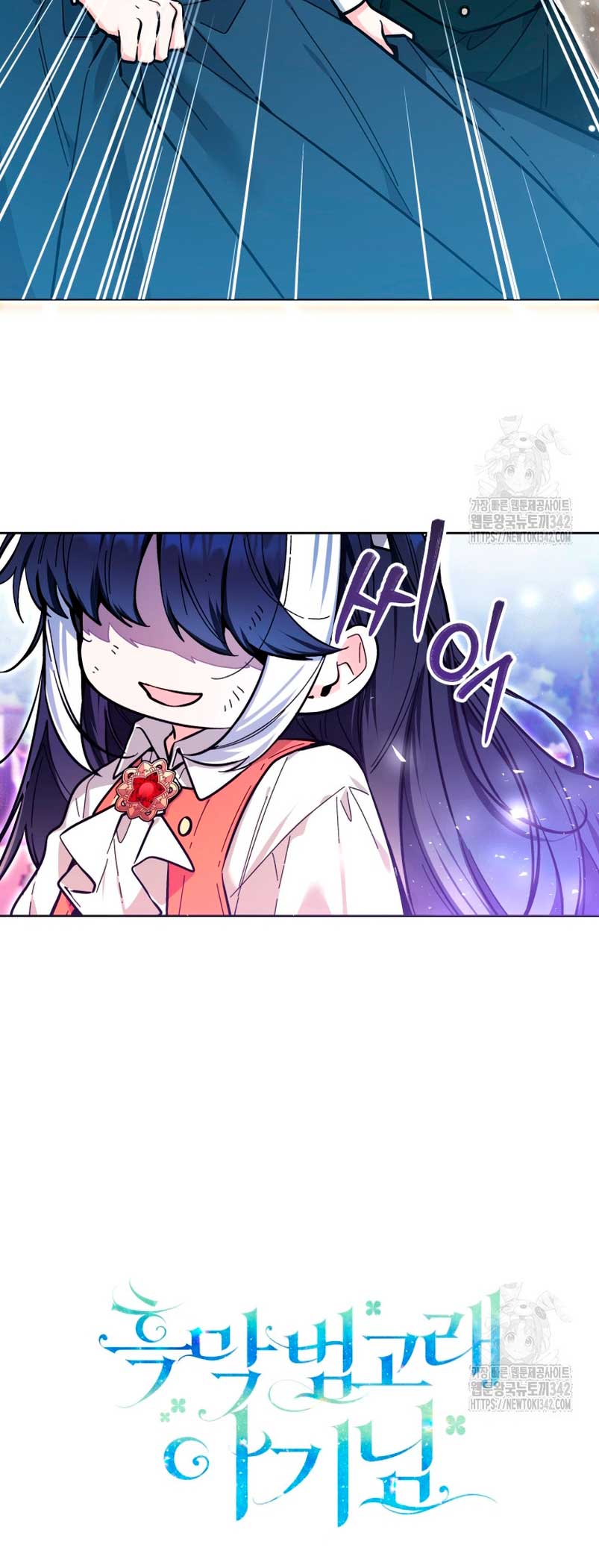 La bebé orca negra Capítulo 17 - Página 47