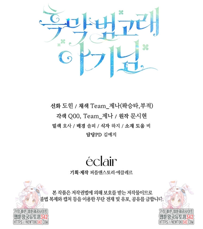 La bebé orca negra Capítulo 19 - Página 32