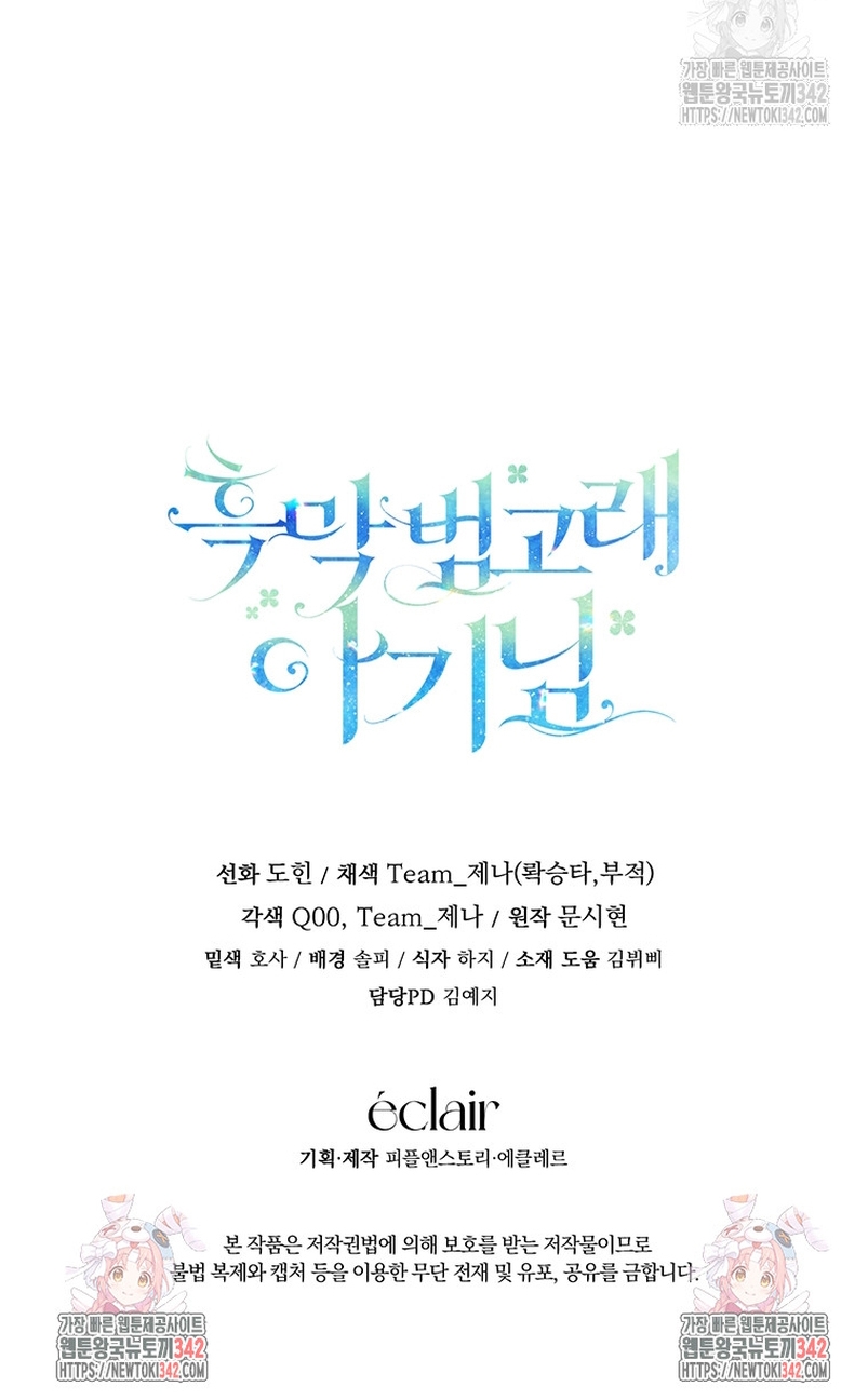 La bebé orca negra Capítulo 22 - Página 37