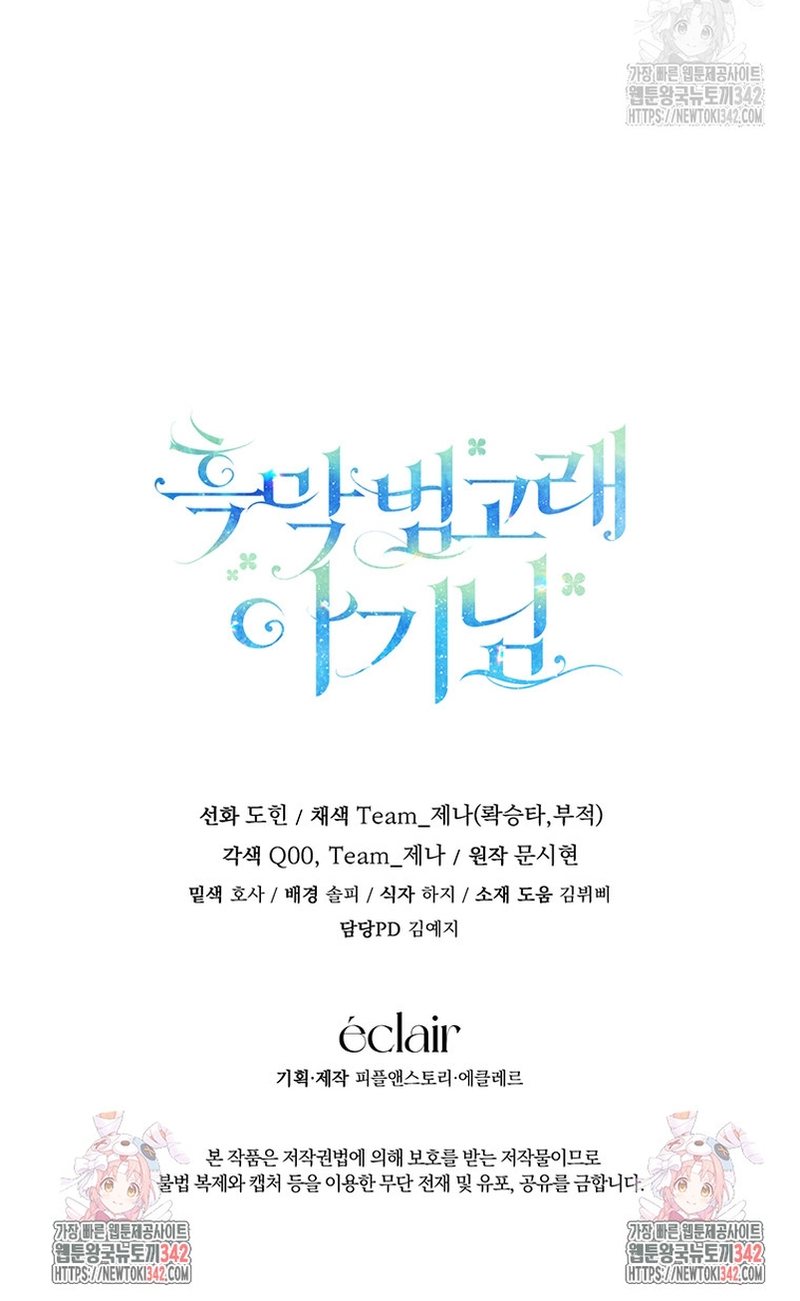 La bebé orca negra Capítulo 23 - Página 31