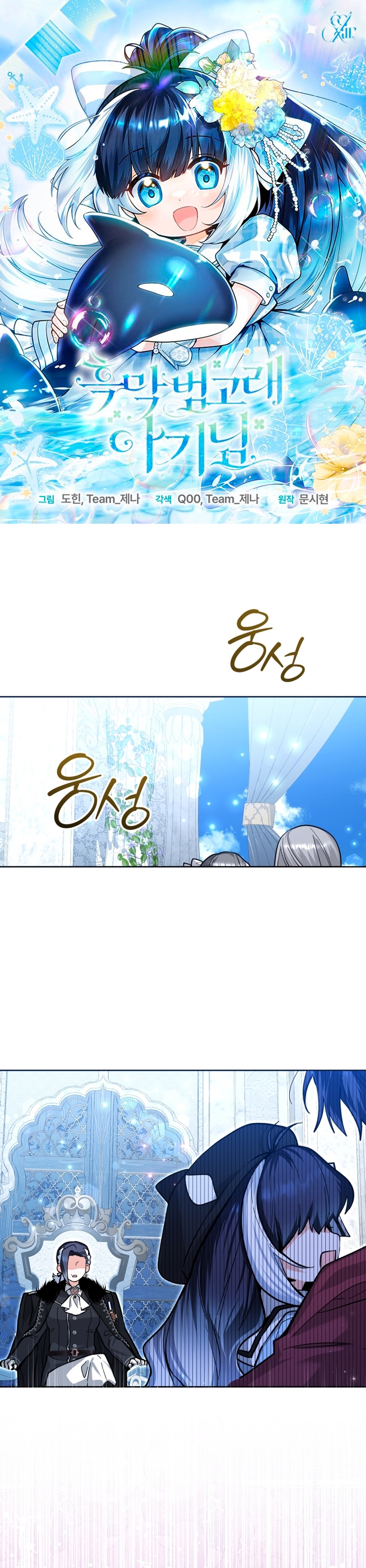 La bebé orca negra Capítulo 25 - Página 2