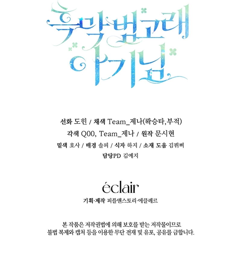 La bebé orca negra Capítulo 25 - Página 33