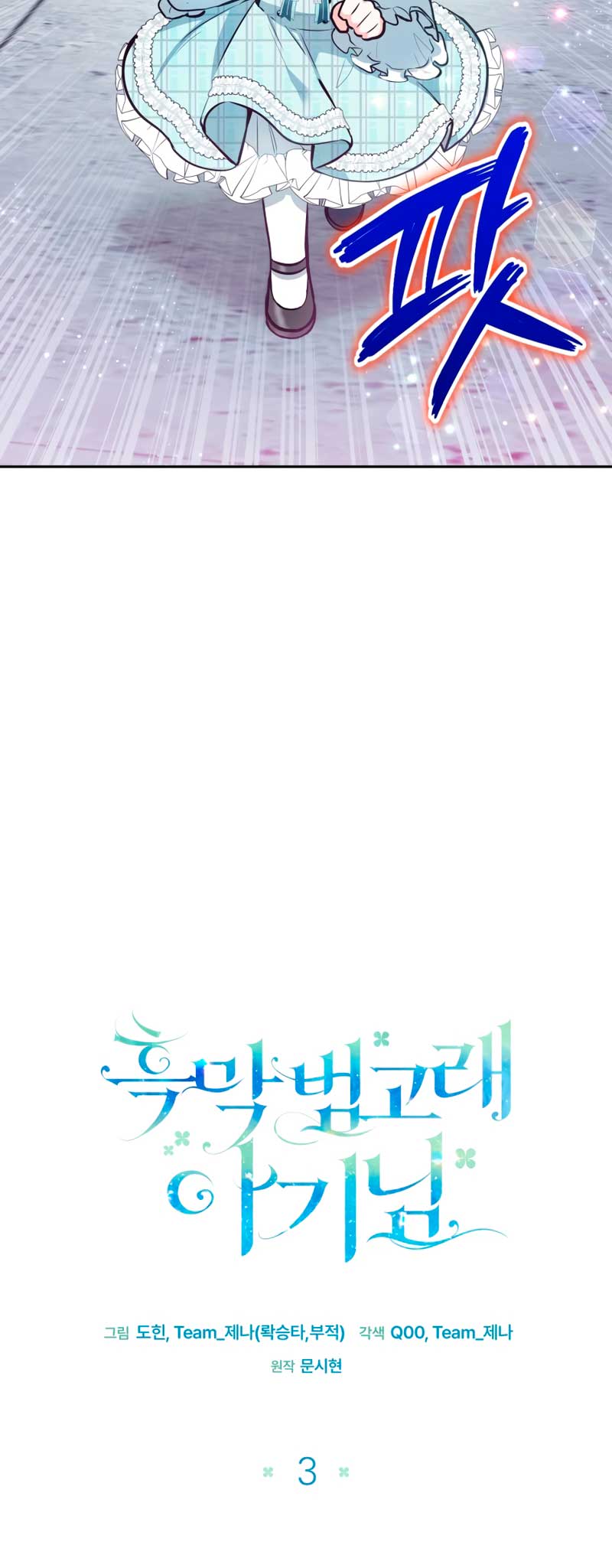 La bebé orca negra Capítulo 3 - Página 21