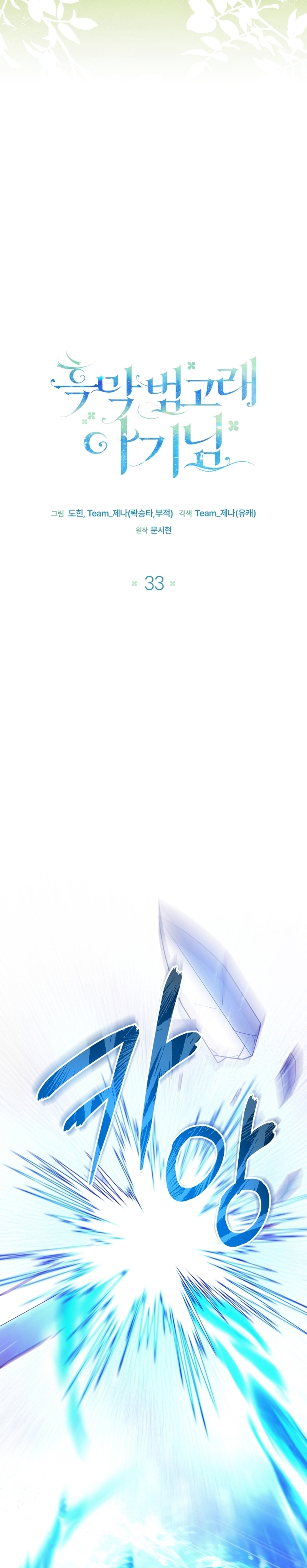 La bebé orca negra Capítulo 33 - Página 18