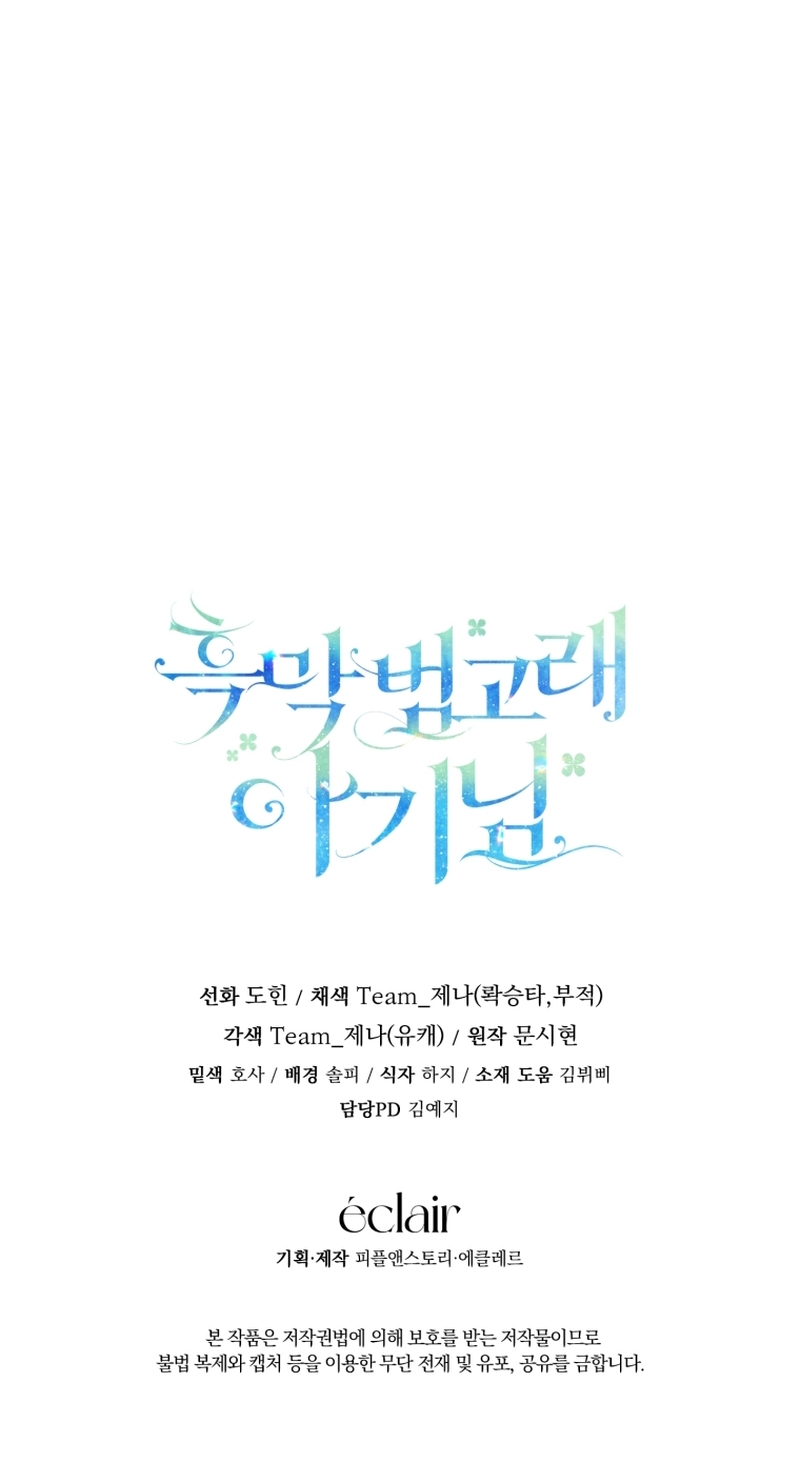 La bebé orca negra Capítulo 33 - Página 37