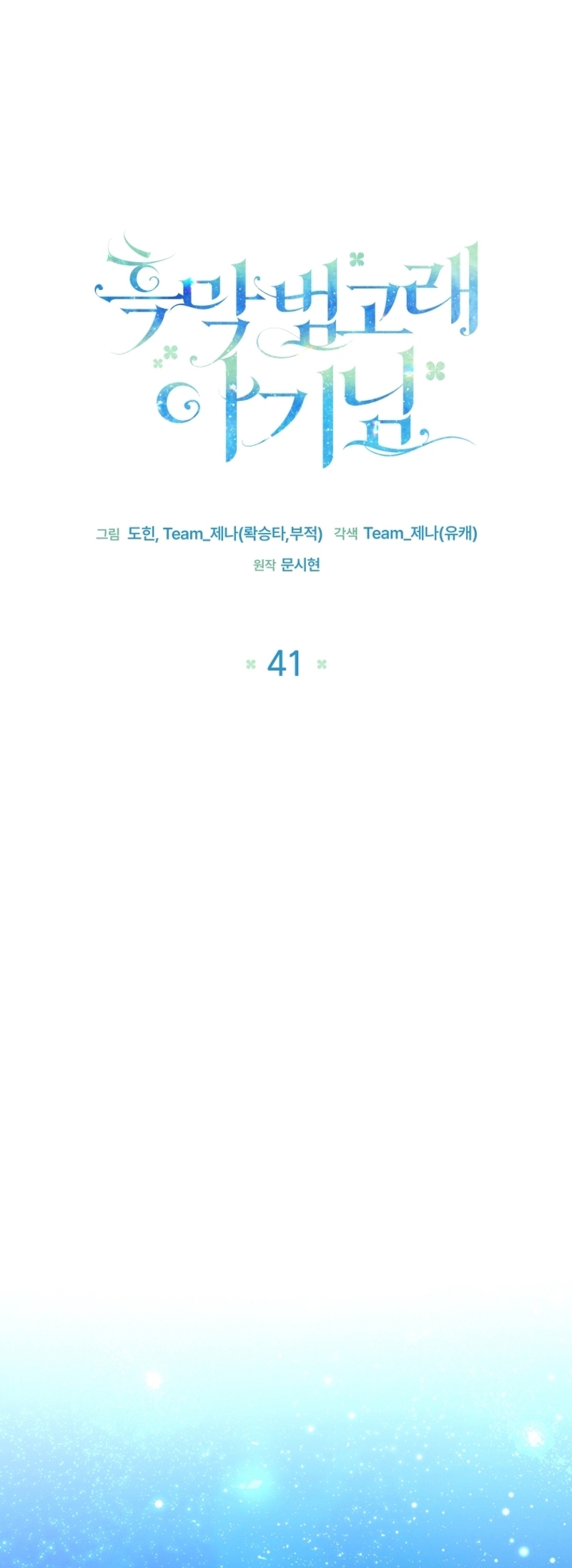 La bebé orca negra Capítulo 41 - Página 22